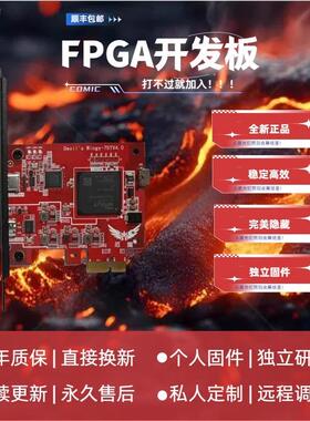 DMA板子dma定制单人固件FPGA厄魔75Tcs2开发板吃鸡州瓦八宝粥调试