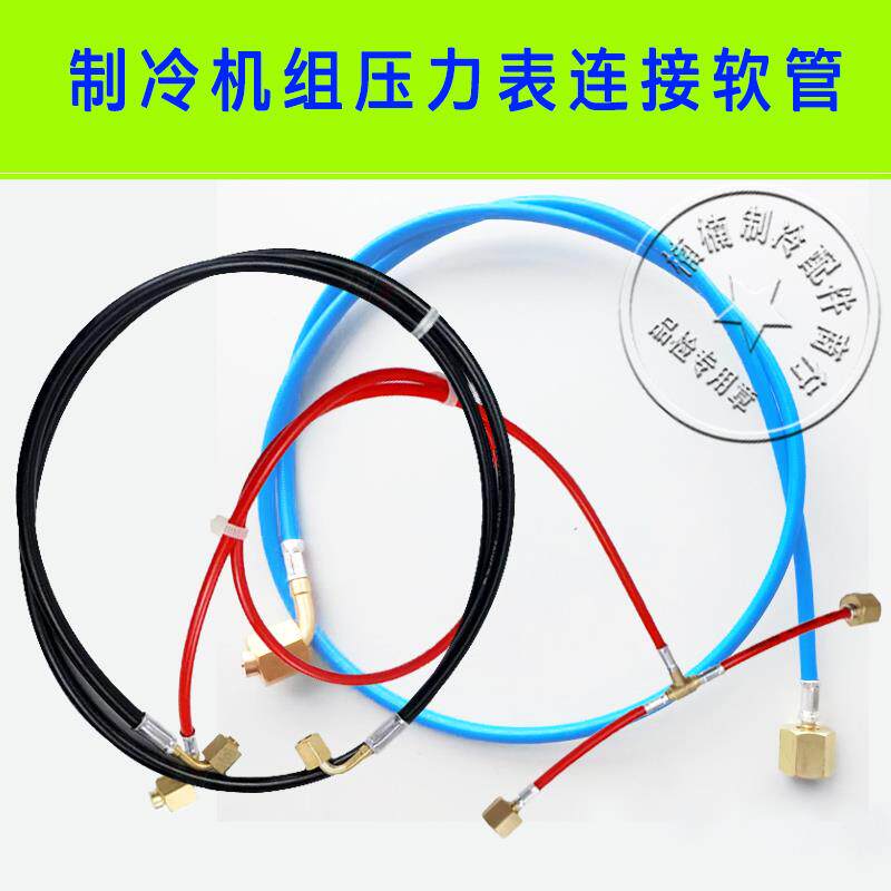 空调冷库压力控制器连接毛细管橡胶软管压缩机制冷油表连接线氟管