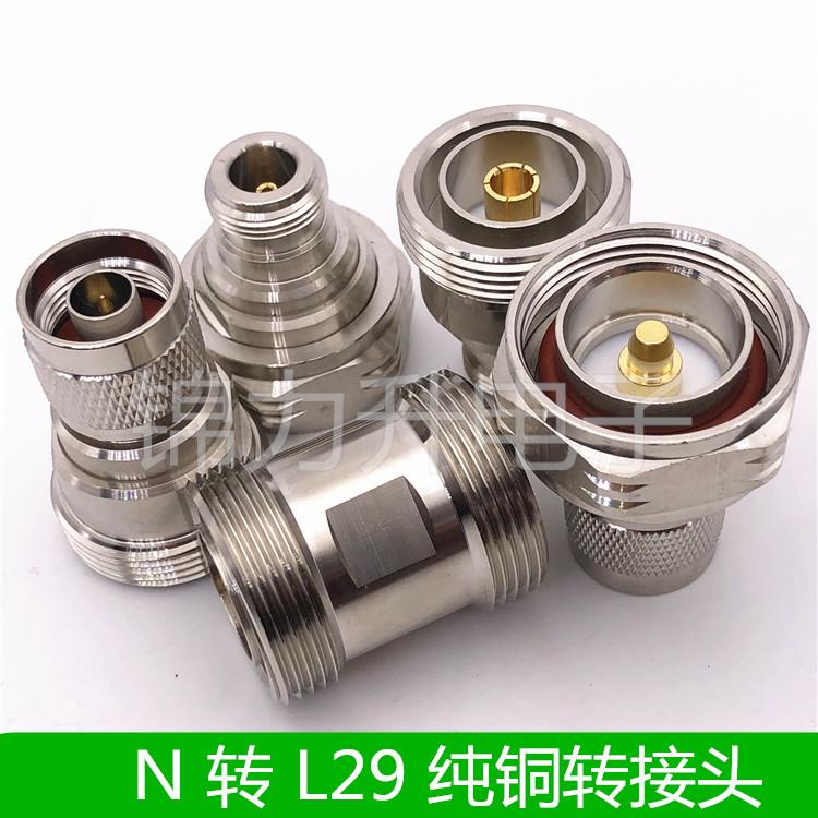 N转L29转接头N公头N母头L29公头L29母L16N型馈线基站DIN转换头RF