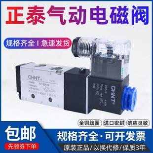 正泰气动电磁阀4v210 220v控制器气阀亚德型换向阀双头线圈24v
