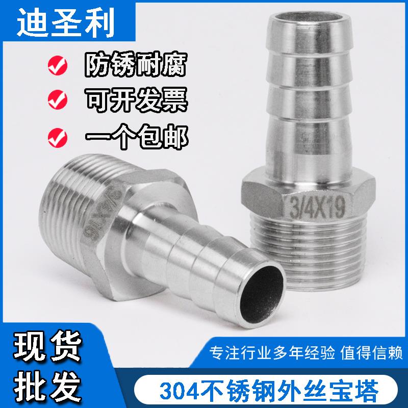 304不锈钢宝塔接头六角宝塔水管皮管接软管接头2分3分4分水嘴外丝