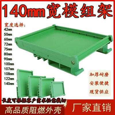 UM电路板外壳模组架导轨支架卡槽PLC底壳安装架加宽pcb外壳140mm