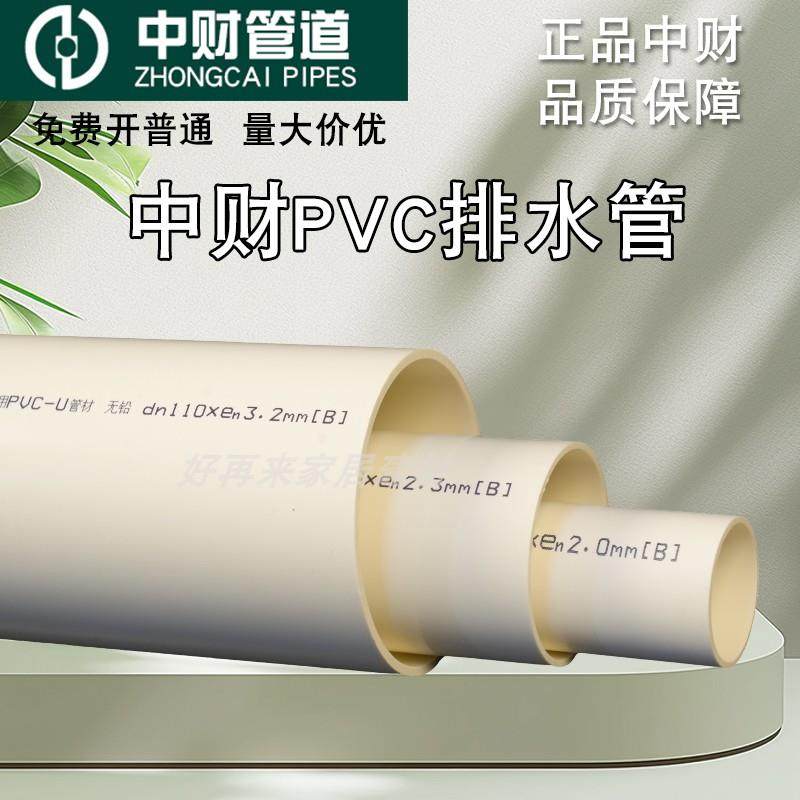 中财pvc管国标110pvc排水管160排污管家装50下水管B空心塑料硬管
