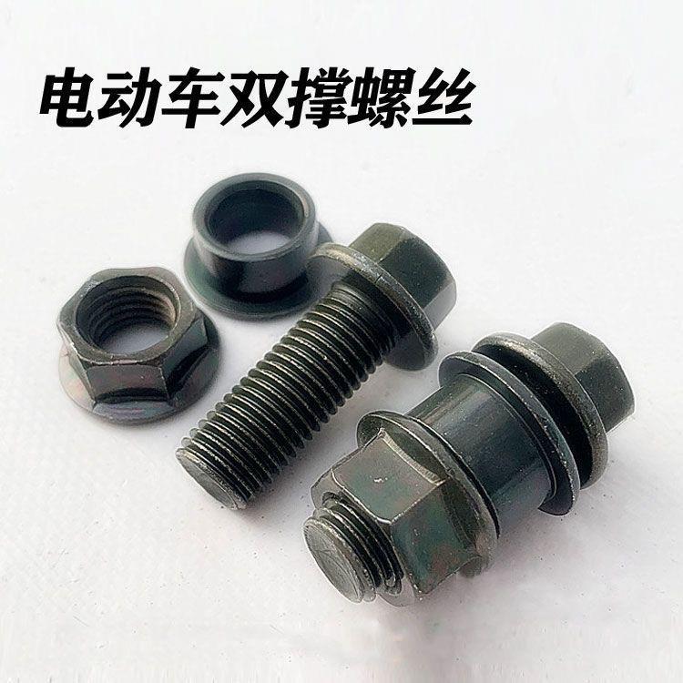 踏板车摩托车大撑双撑螺丝电动车大脚支架后脚架固定螺丝螺母垫圈