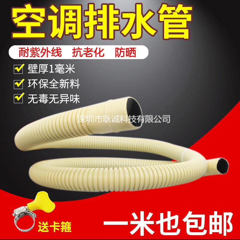 空调排水管配件加厚室外挂机出水管延长管 滴水神器 家用进水软管