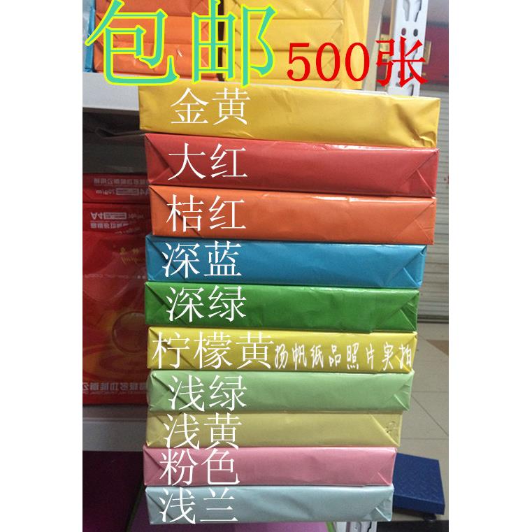 包邮 A3彩色复印纸 打印彩色纸 彩色手工折纸 500张/包