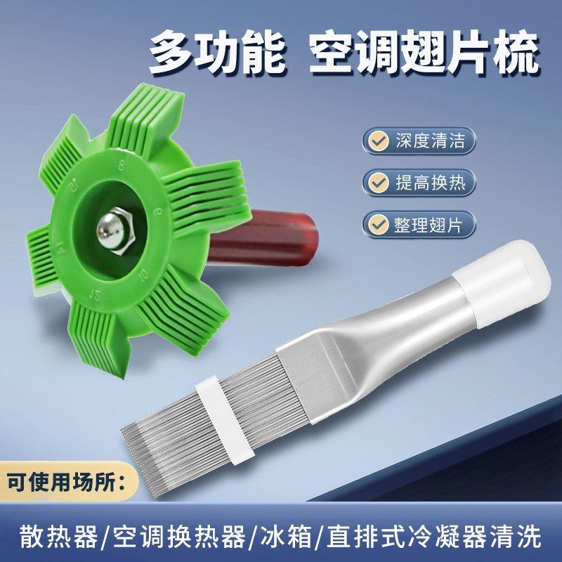 空调翅片梳子修覆钢刷散热器散热片外机冷凝片清洁清洗刷子工具梳