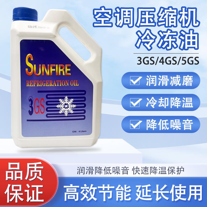 中央空调冷冻机油压缩机冷库制冷螺杆机组3GS4GS5GS润滑防冻机油
