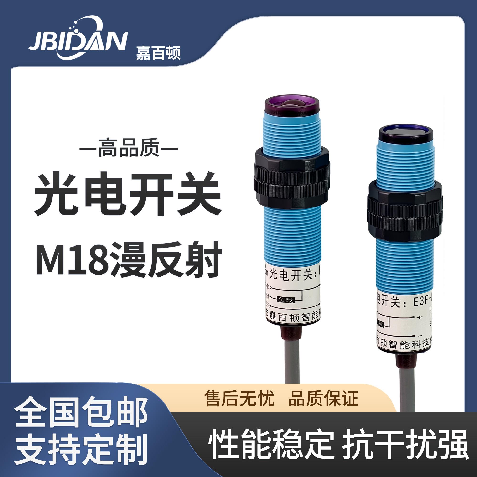漫反射光电开关E3F-DS30C4 P1P2 E3F-DS10B2红外线传感器三线可调