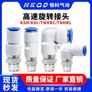 直角高速旋转接头KSH TNHRL4 KSL 12带轴承小型气动快速 TNHRC