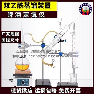 大马氏蒸馏反应装 双乙酰定氮蒸馏器 置啤酒定氮仪定氮蒸馏仪器