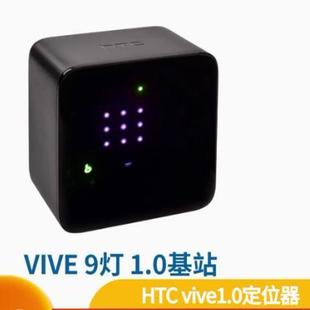 HTC vive 1.0/2.0 基站定位器 Lighthouse V1/V2 base station