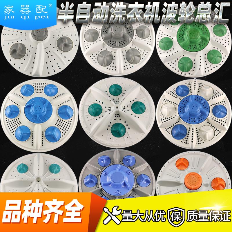 半自动双缸洗衣机波轮转盘11齿10齿方口33.5/34/35/35.5cm底水叶