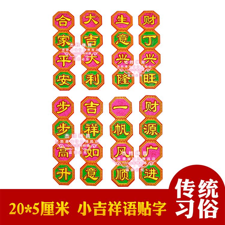 彩色烫金小字 同款贴字一帆风顺龙船吉祥语折塔字帖材料