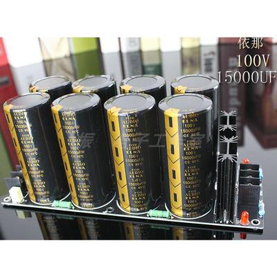 成品板 8电容衣那100V15000UF焊式肖特基整流滤波电源板 音响功放