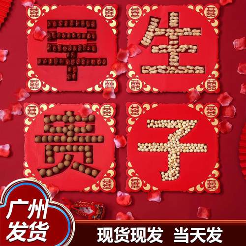 结婚早生贵子模具婚房装饰模板压床摆件干果组合布置婚庆用品大全