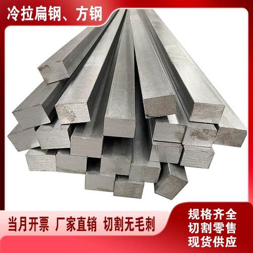 冷拉方钢扁铁45号方钢40CR实心条方钢A3冷拔铁条Q235方棒扁钢钢材