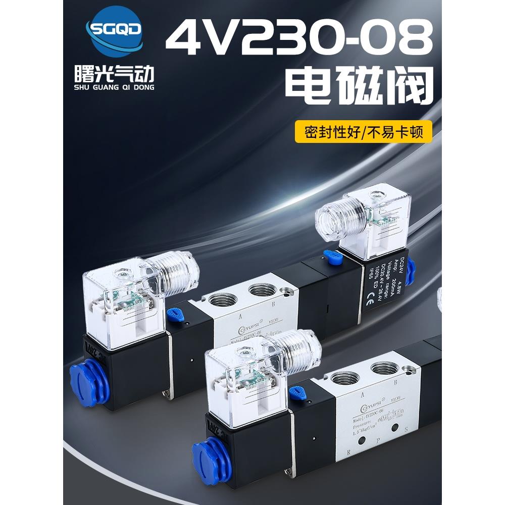 三位五通电磁阀4V230C-08中封4V330E-10中泄4V430P-15B气动换向阀