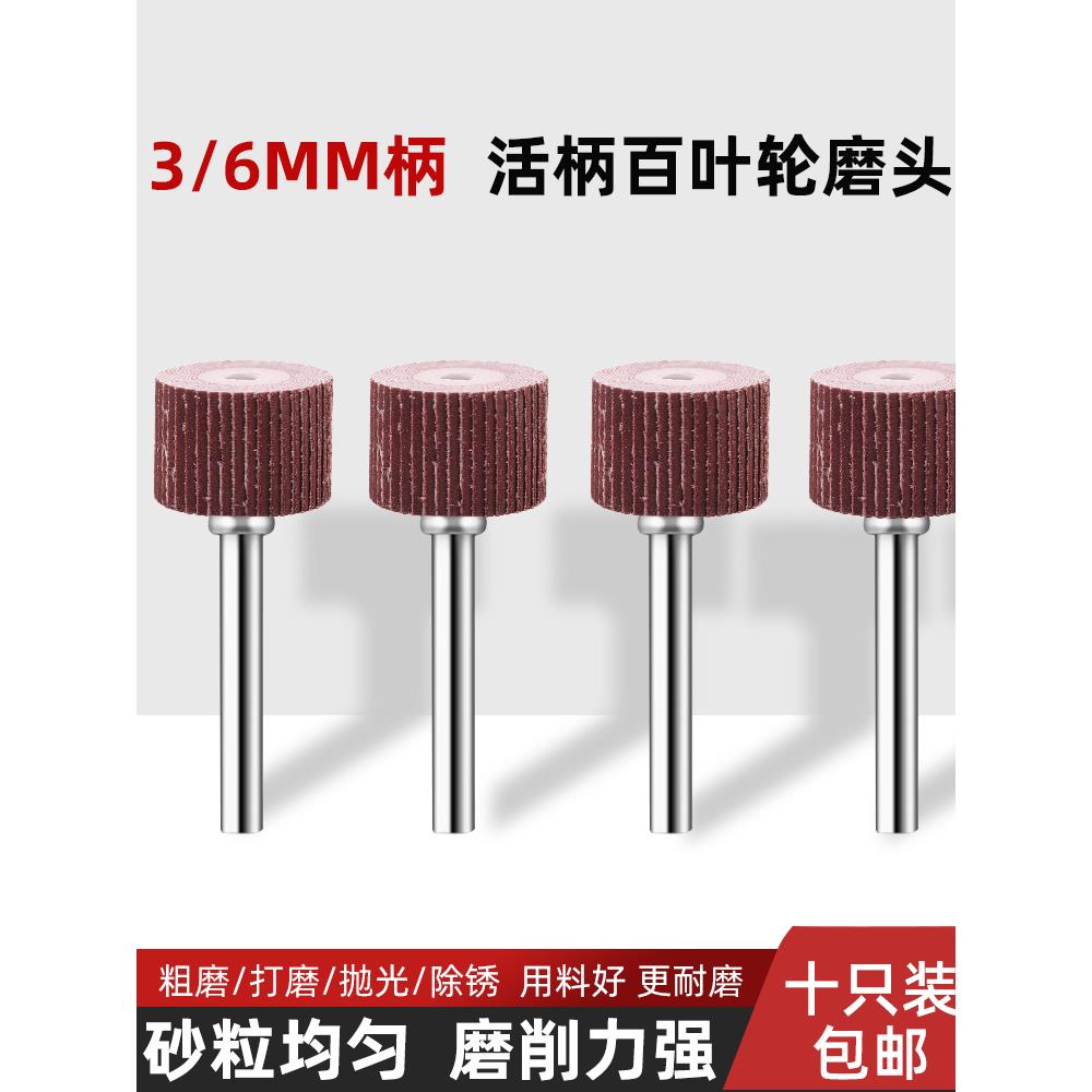 活柄百叶轮磨头带柄砂纸圈砂布轮千叶轮木工砂纸轮内磨机打磨头