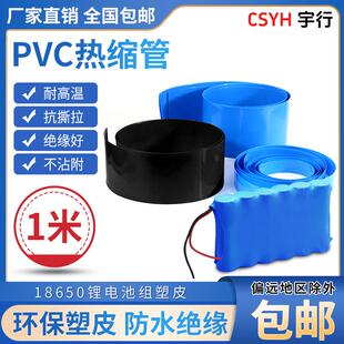 锂电池组套膜 PVC热收缩套管 管柱电容外皮绝缘防水阻燃热缩管1米
