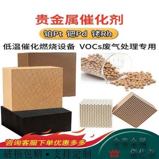 催化蜂窝 贵金属催化剂铂催化剂直销厂家VOC低温废气燃烧催化剂块