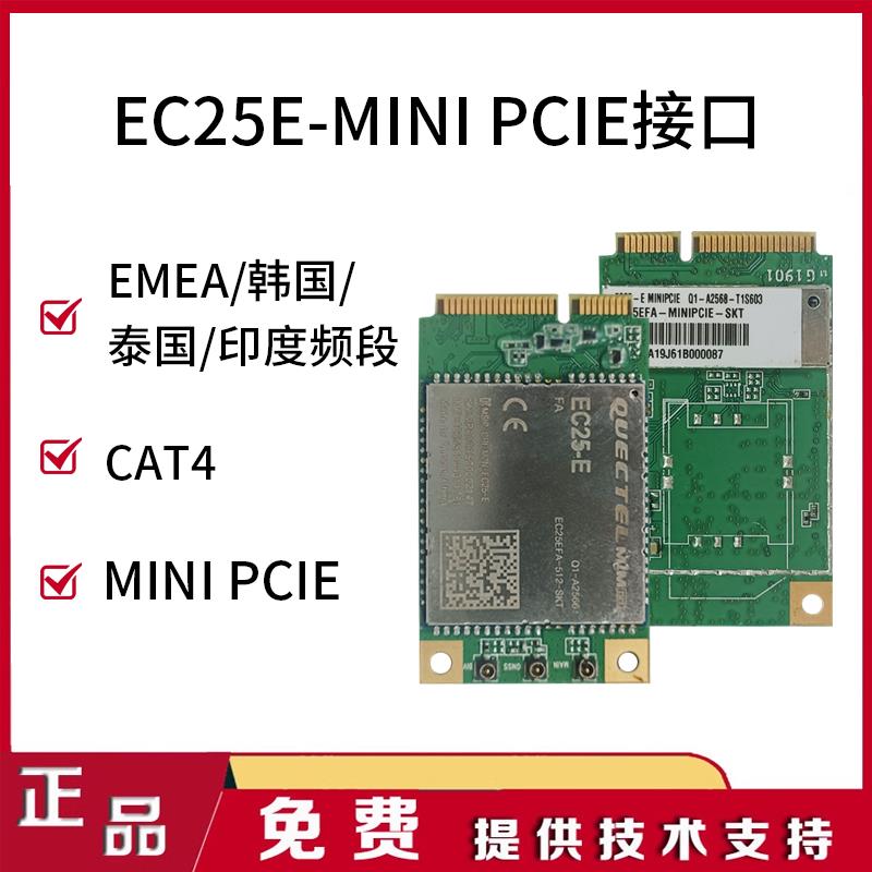 移远EC25E物联网4G全网通CAT4通信网络模块MINIPCIE封装GPS定位