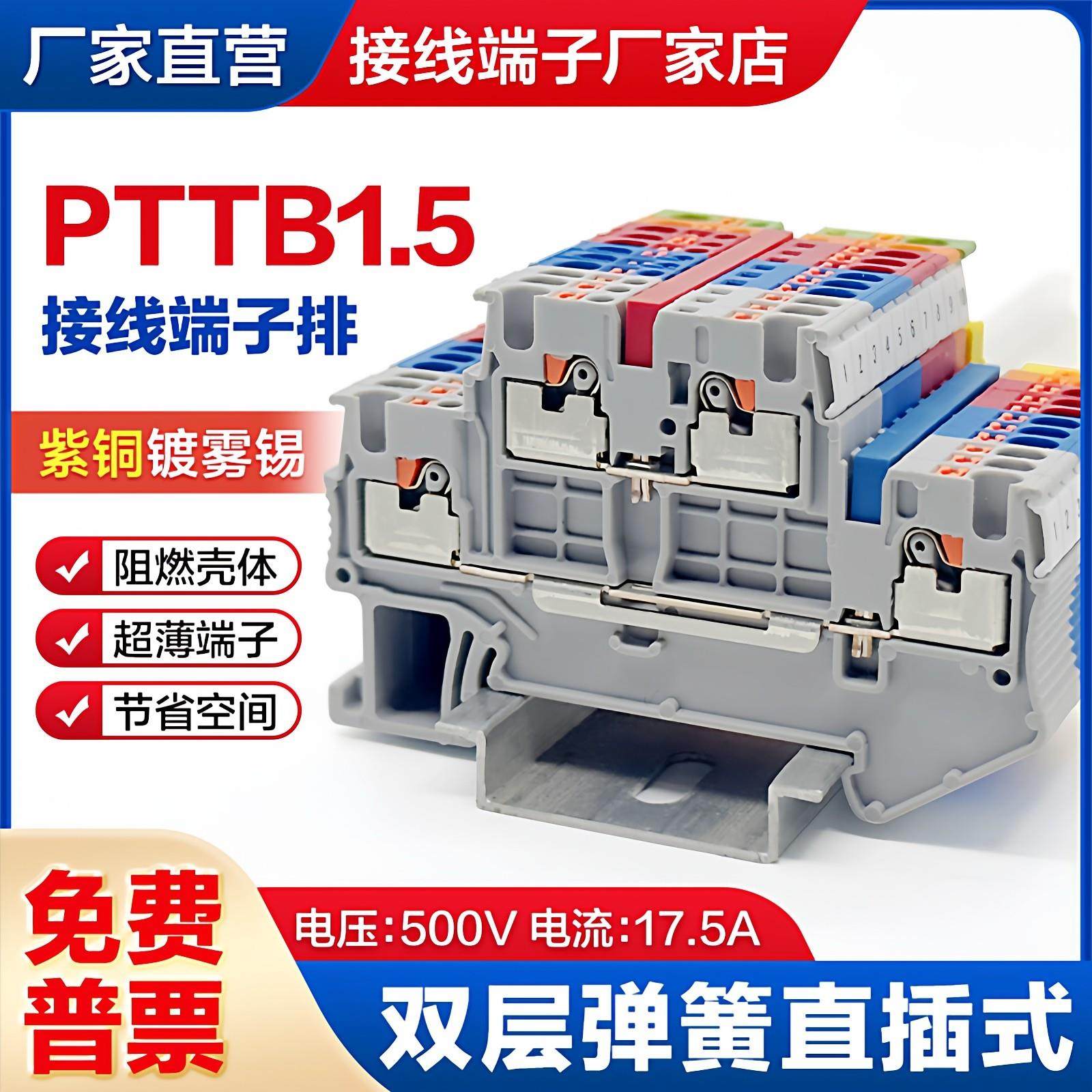 PTTB1.5双层快速接线端子排PTTB1.5-PE-PV上下互联弹簧插拔直插式,电子/电工,接线端子,淘宝优惠券,粉丝福利购,淘宝优惠卷