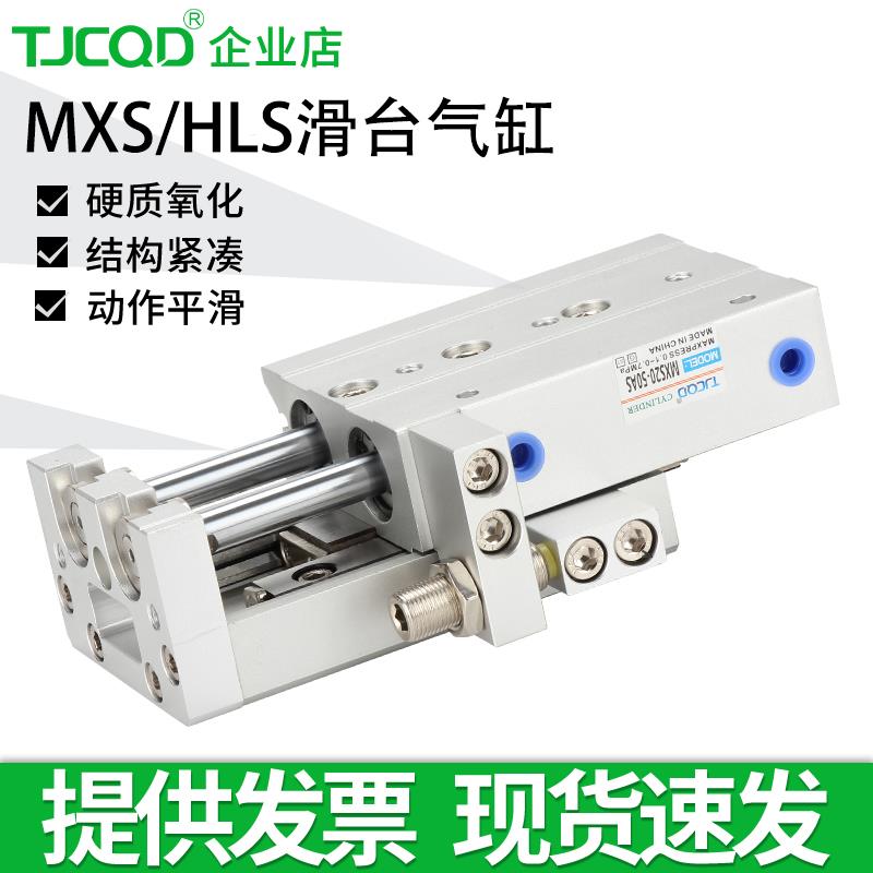 TJCQD气动导轨滑台HLS亚德客型MXS6/8/12/16-10/20/30/40/50/75-S