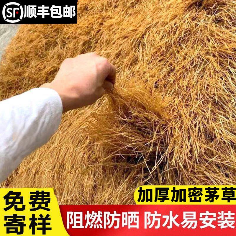 仿真茅草屋顶假稻草人造毛草户外民宿农家乐凉亭遮阳草棚顶草帘子