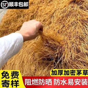 仿真茅草屋顶假稻草人造毛草户外民宿农家乐凉亭遮阳草棚顶草帘子