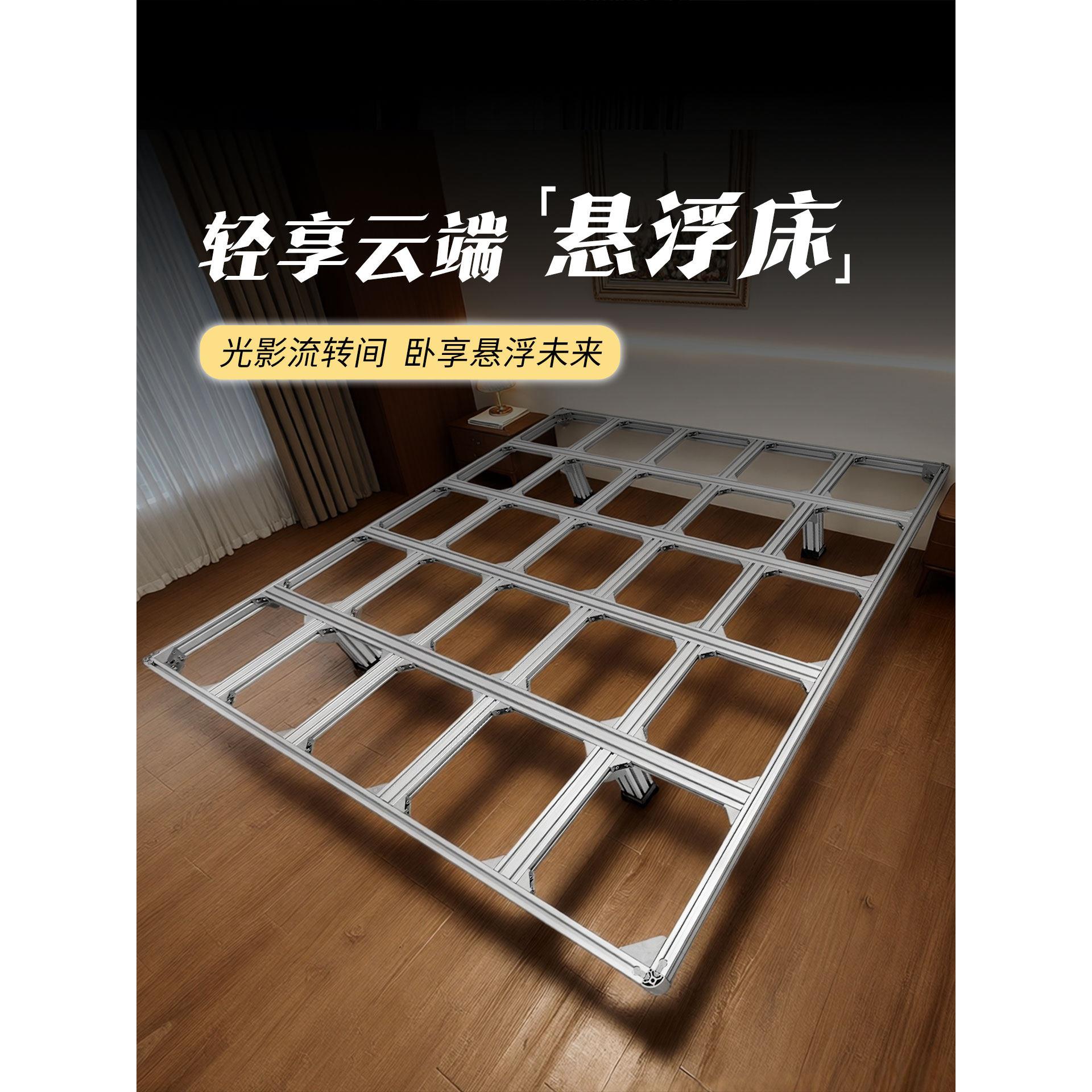 铝型材床架diy自制全铝合金型材悬浮床架排骨架龙骨架铝合金床架