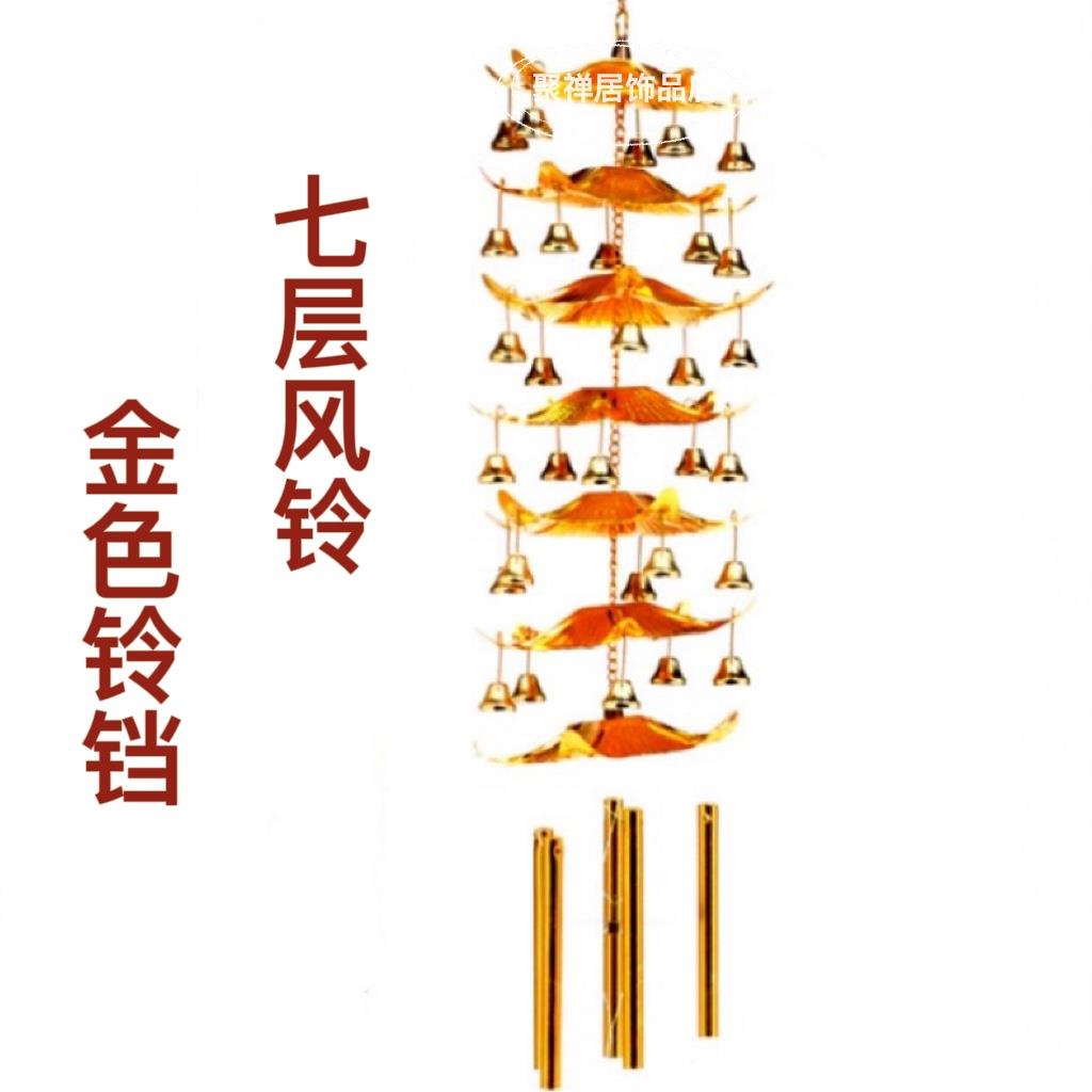 金色风铃挂饰五管五层七层风铃麦玲玲推荐化五黄二黑六层金属风铃