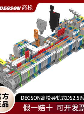 DEGSON高松DS2.5/TW/QU/3L/DSKK2.5快速免工具直插导轨接线端子排