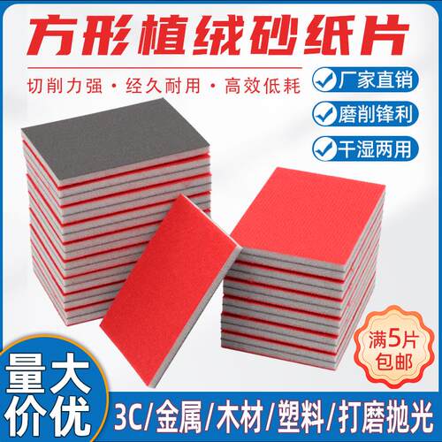 猎王海绵砂纸70*100手机模型金属玉器打磨抛光方形植绒海棉沙纸片