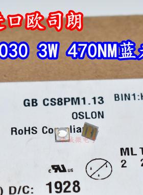 OSRAM欧司朗GB CS8PM1.14 3W蓝色光3030大功率470NM植物灯LED灯珠