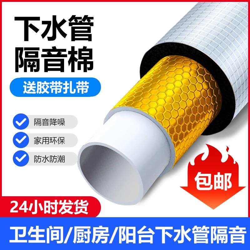 下水管隔音棉铝箔自粘阳台厨房卫生间110排水管道阻尼片超强隔音