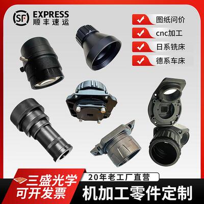 cnc德日数控铣车床精密机加工光学仪器配件铜铝五金零件定制定做