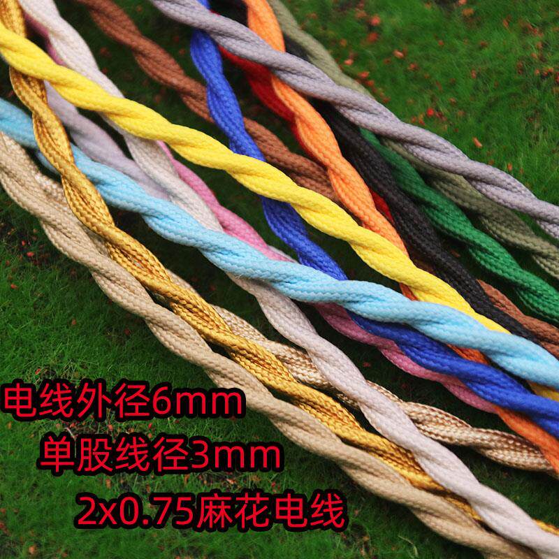 2x0.75双芯彩色编织电线麻花绳复古灯线现代创意吊灯电缆灯具配件