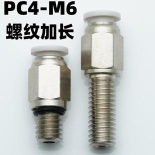 PC4 1公制 M6螺纹加长导轨油管接气动气管接头滑块润滑油嘴直6