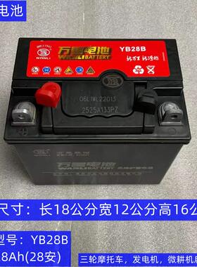万里电池12V28Ah安燃油三轮车蓄电瓶免维护干电瓶免加水快递包邮