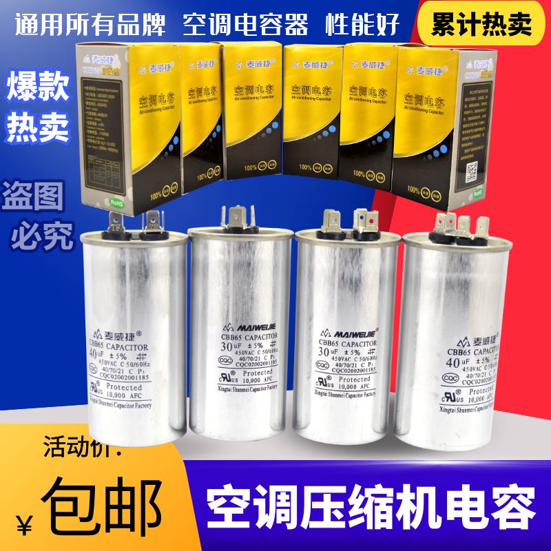 包邮CBB65A通用型空调压缩机启动电容器450V无极防爆电容35UF50UF