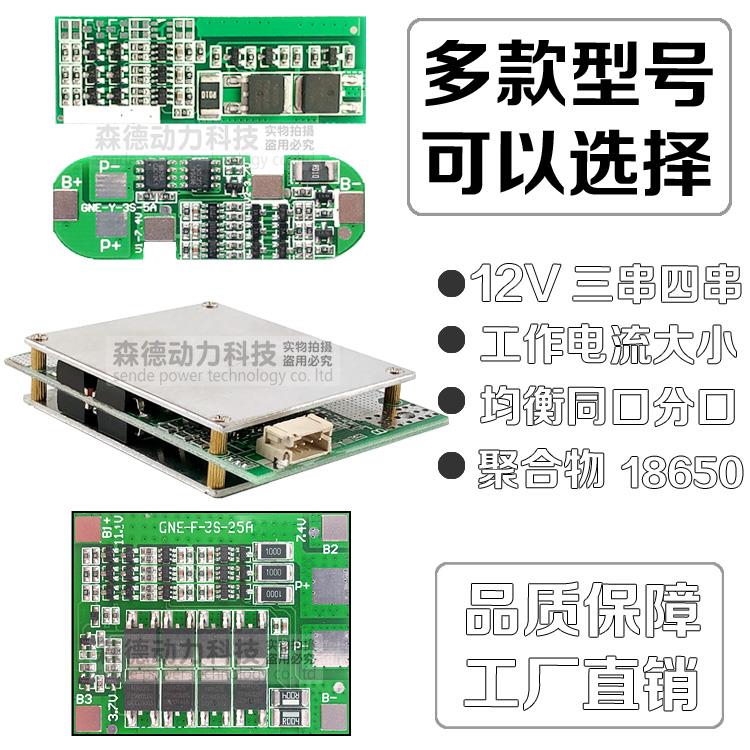 3三串四4串磷酸铁锂电池保护板12V 大电流均衡充电逆变器汽车启动
