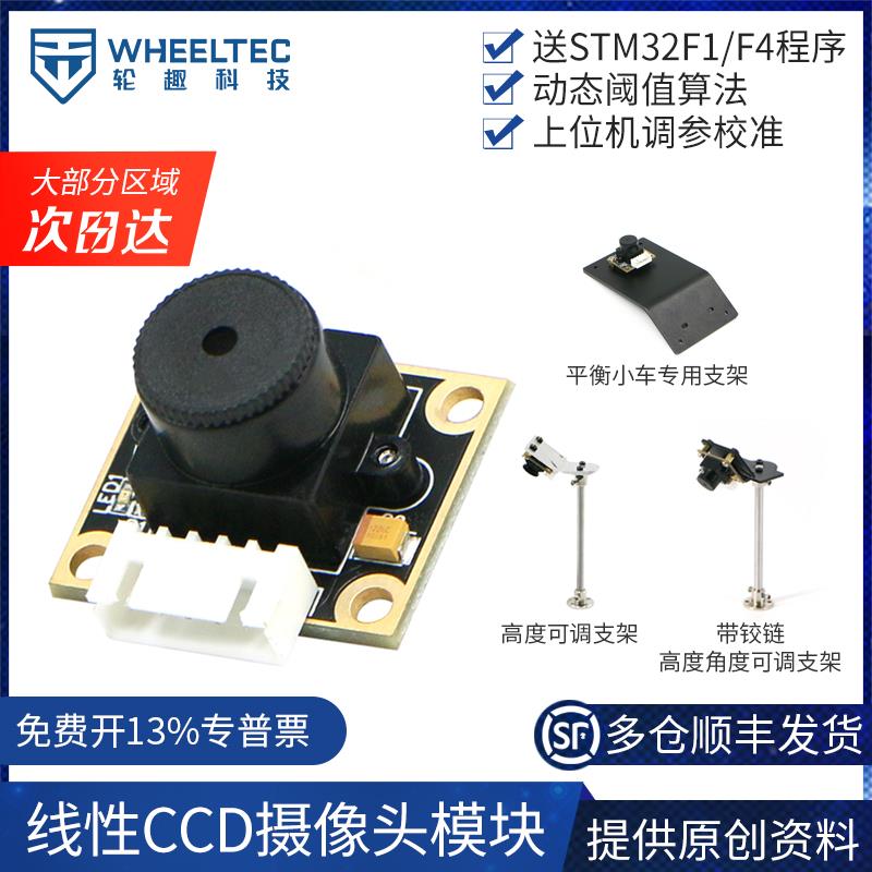 TSL1401线性CCD视觉识别模块智能车巡线循迹传感器动态阈值算法