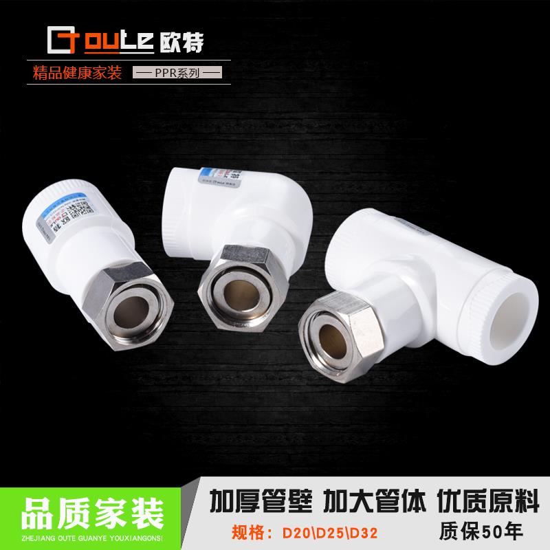 热水器专用ppr活接4分 20内丝活直接弯头三通1/2水管接头配件管件