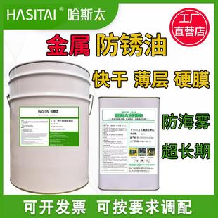 快干硬膜防锈油金色红色快干型专用油薄层海运盐雾金属长效防锈油
