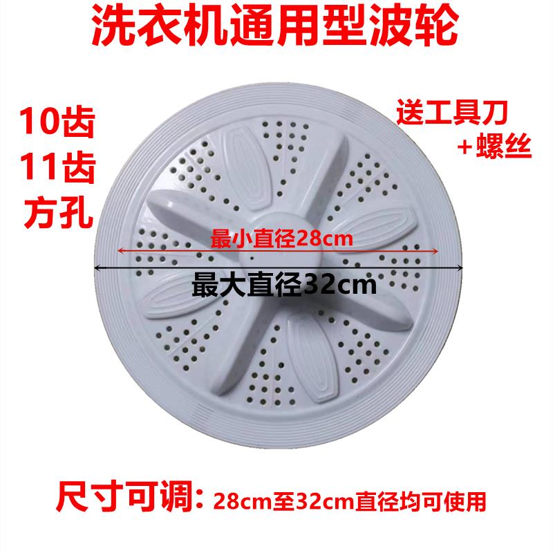 万能剪边全自动洗衣机波轮转盘底盘半自动洗衣机万能波轮盘通用型