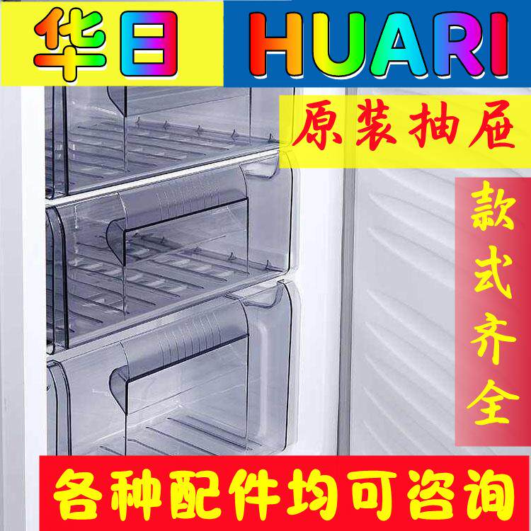 包邮杭州华日HUARI冰箱冷冻抽屉原厂隔盒子密封条瓶座密封盒搁物