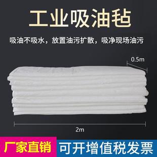 2吸油毡工业吸油棉片船舶海事溢油漏油专用毡环保应急吸油毡