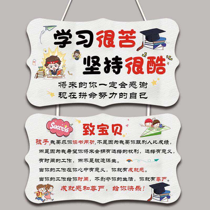 激励学生学习的挂件标语挂牌励志门牌子儿童创意鼓励小孩挂画壁挂