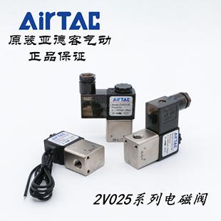 2V025 DC24V 亚德客水气阀电磁阀 AirTAC 2V02508B 2V02508BI